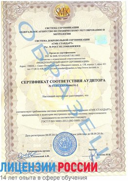 Образец сертификата соответствия аудитора №ST.RU.EXP.00006191-2 Котлас Сертификат ISO 50001